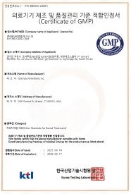 Korean GMP <br />Certificate 2025